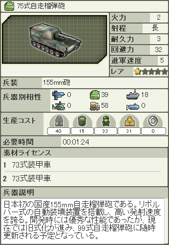 75式自走榴弾砲.png