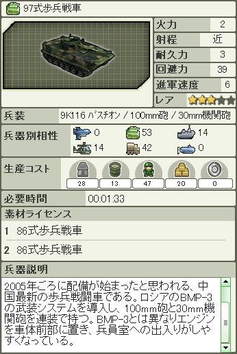 97式歩兵戦車.png