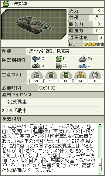 99式戦車.png