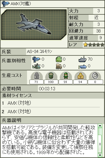 AMX(対艦).png