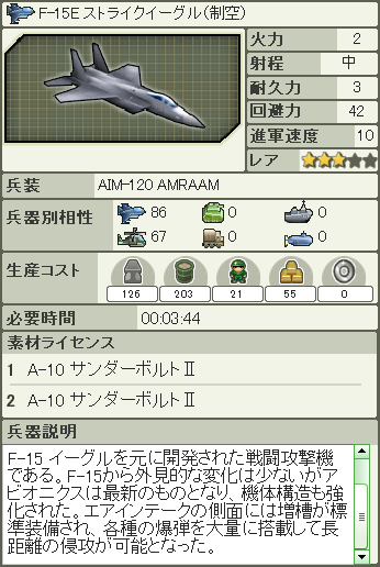 F-15E ストライクイーグル(制空).png