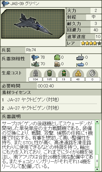 JAS-39 グリペン.png