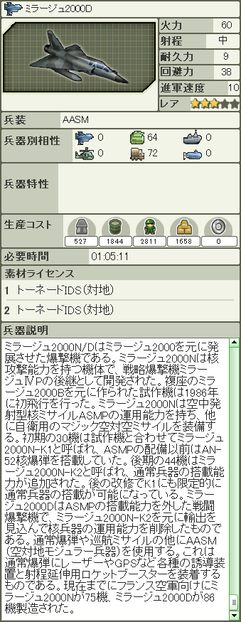 ミラージュ2000D.png