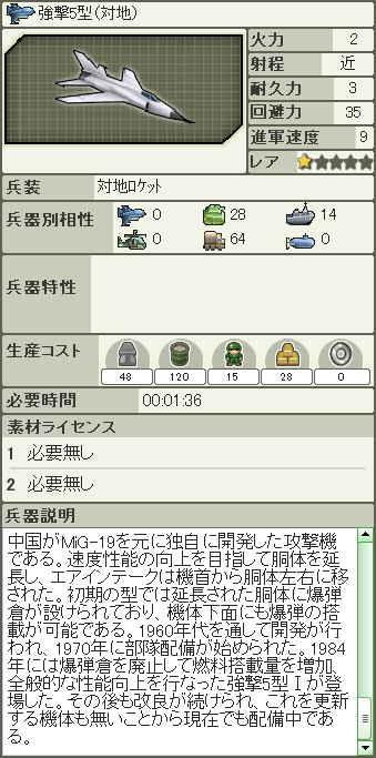 強撃5型(対地).png