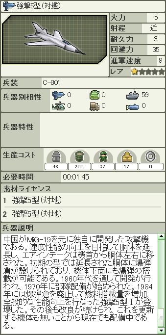 強撃5型(対艦).png