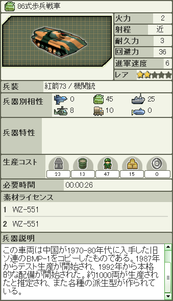 86式歩兵戦車.png