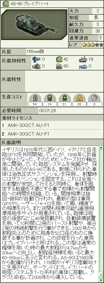 AS-90 ブレイブハート.png