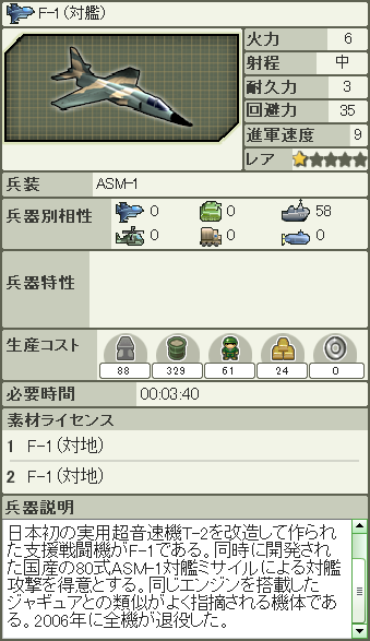 F-1(対艦).png