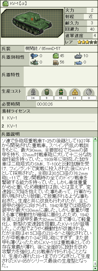 KV-1【α】.png