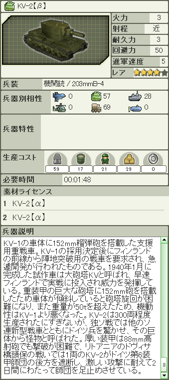 KV-2【β】.png
