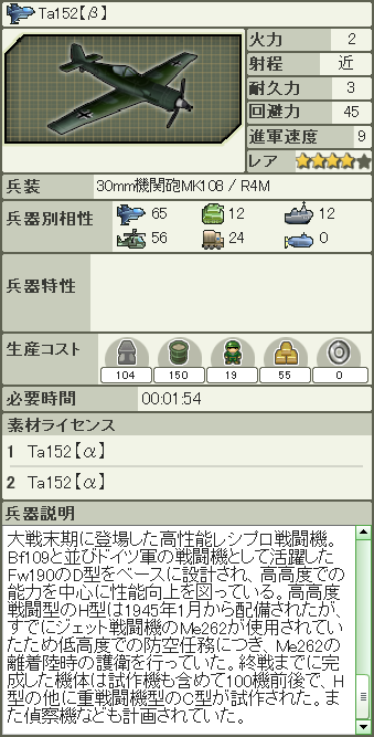 Ta152【β】.png