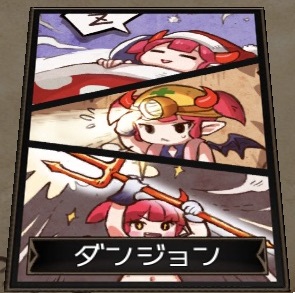 パネル ダンジョンメーカー攻略wiki Wiki