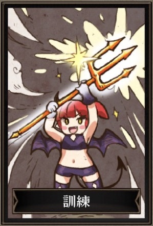 訓練 訓練
