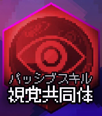 視覚共同体.png 視覚共同体.png