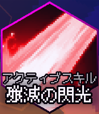 Annihilation Flash.png Annihilation Flash.png