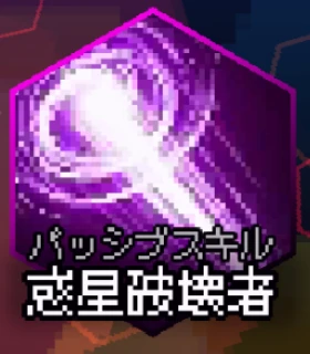 passiv-planet-destroyer.png passiv-planet-destroyer.png