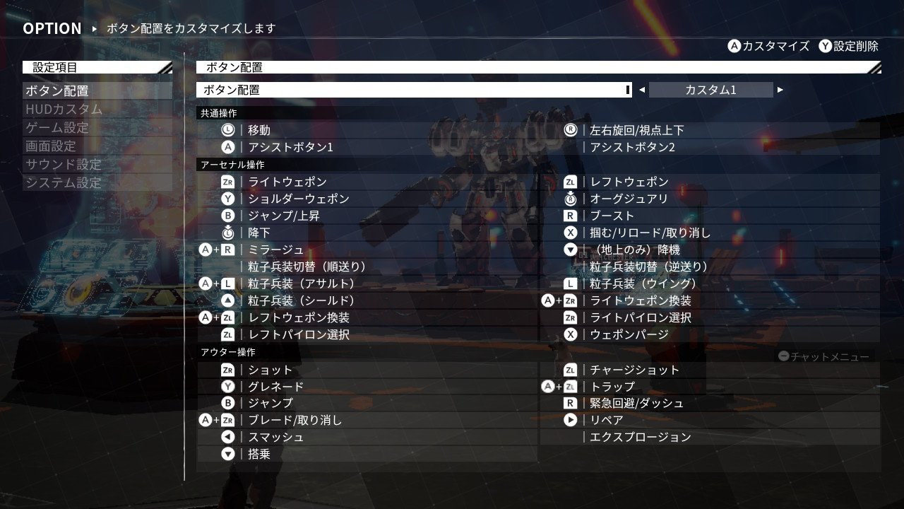 キーコンフィグ例 Daemon X Machina攻略 Wiki キーコンフィグ例 Daemon X Machina攻略 Wiki