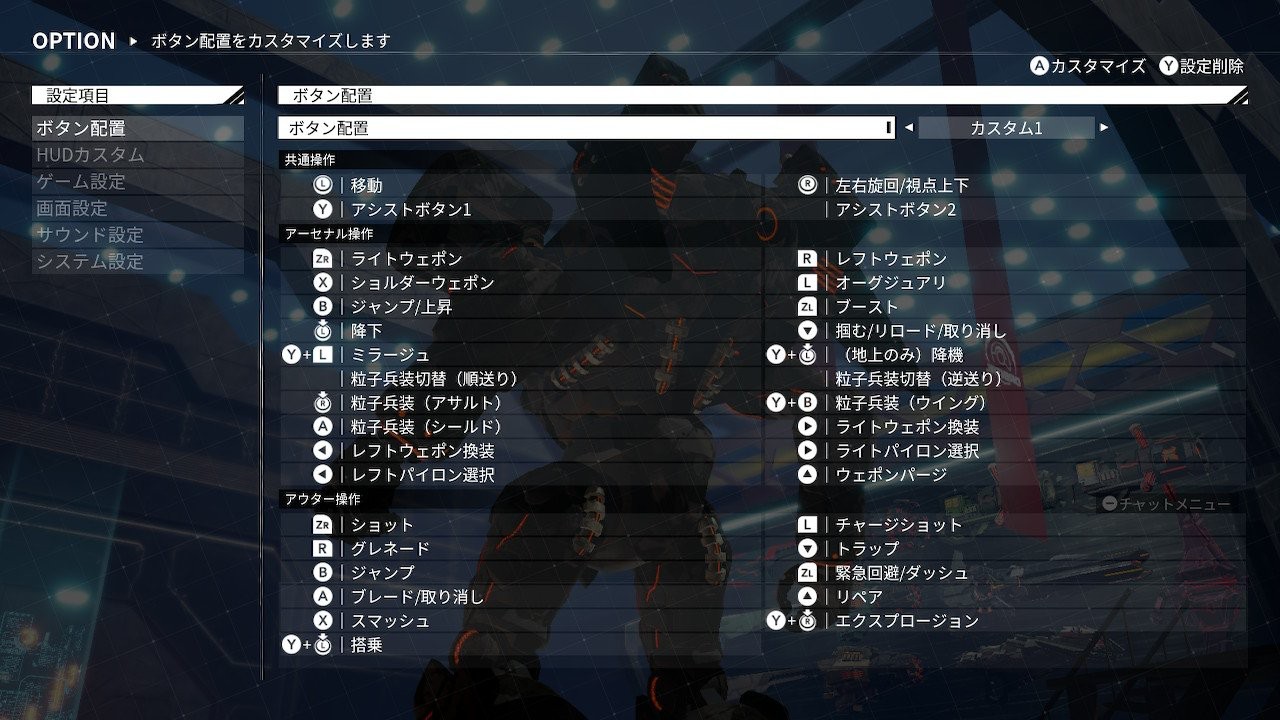 キーコンフィグ例 Daemon X Machina攻略 Wiki キーコンフィグ例 Daemon X Machina攻略 Wiki