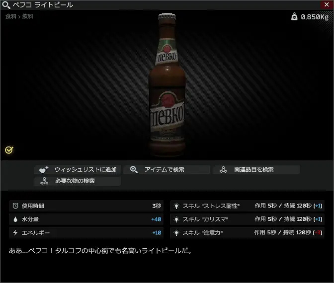 ペフコ ライトビール-詳細.png