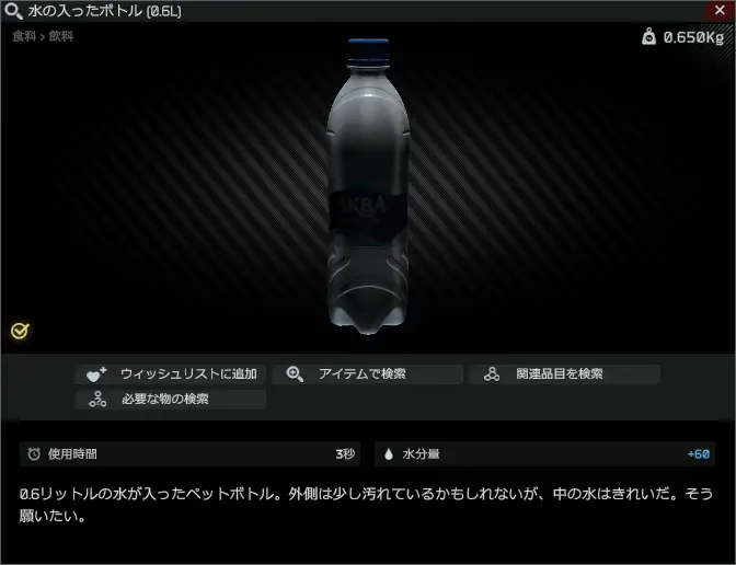 水の入ったボトル (0.6L)-詳細.png