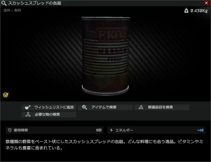 スカッシュスプレッドの缶詰-詳細.png