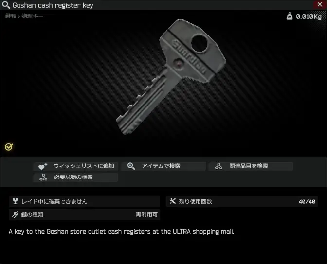 Goshan cash register key-summary.png