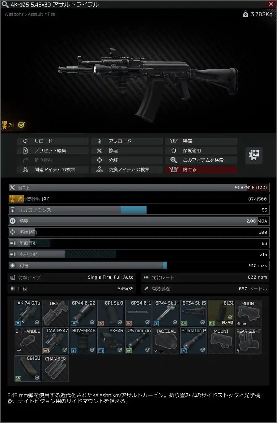 AK-105 レイダー仕様.jpg