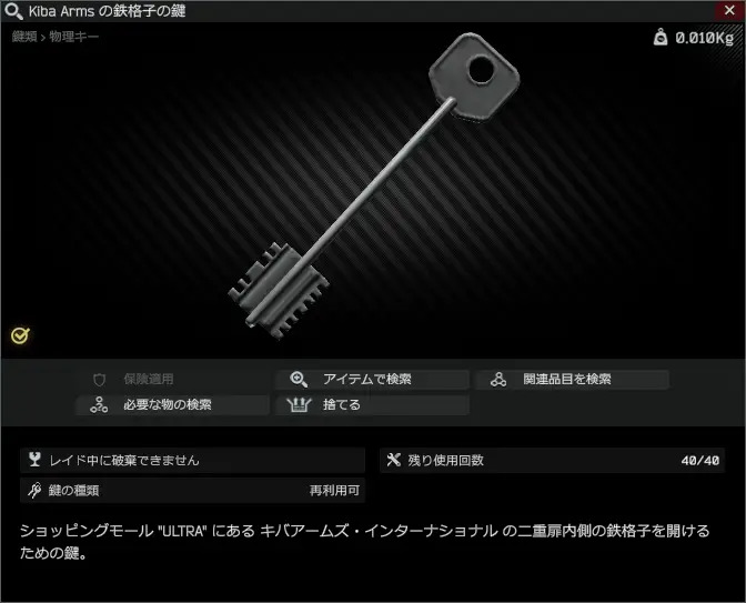 Kiba Arms の鉄格子の鍵-詳細.png