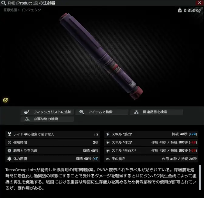 PNB (Product 16) の注射器-詳細.png