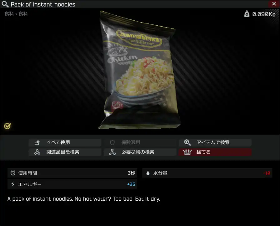 Pack of instant noodles-詳細.png