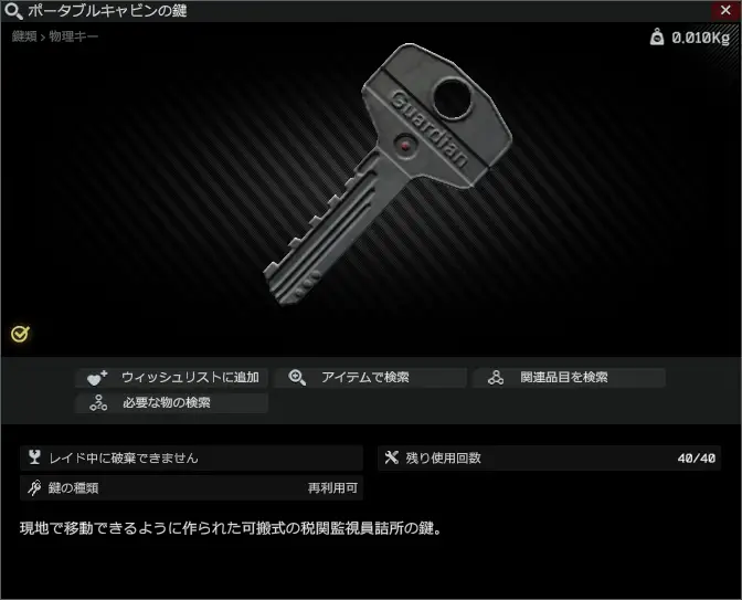 Portable cabin key-summary.png
