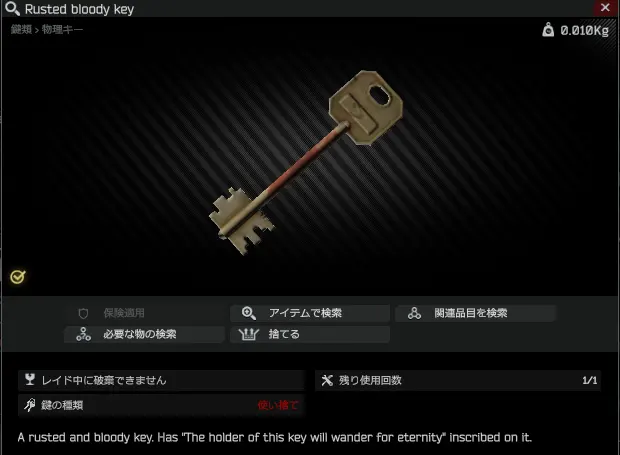 Rusted bloody key-詳細.png