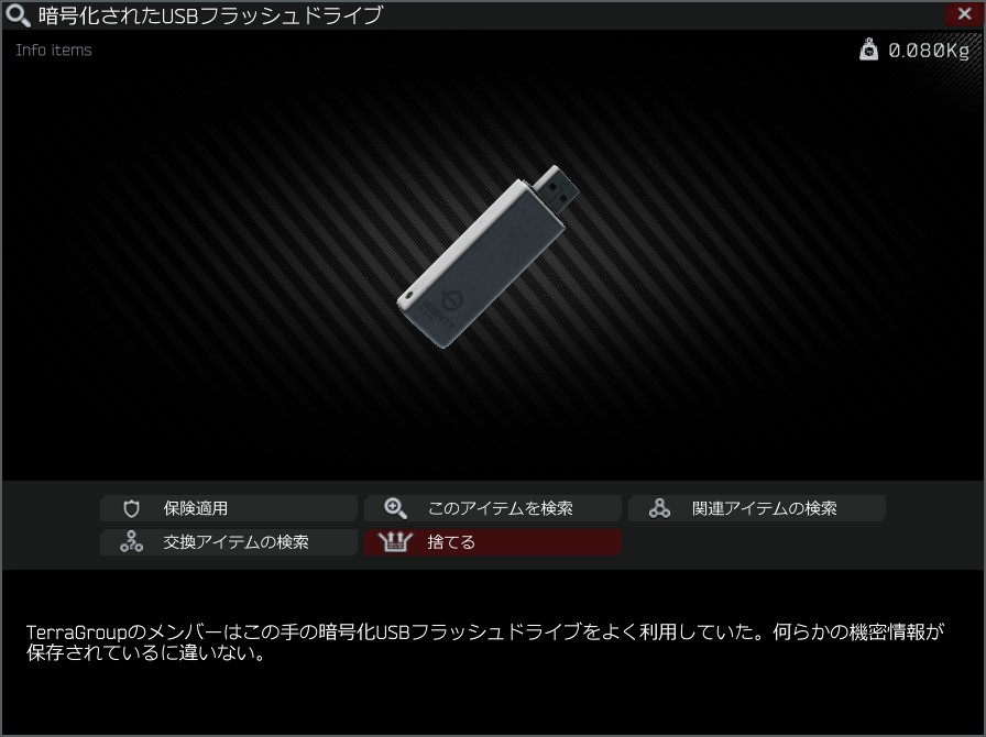 暗号化されたUSBフラッシュドライブ.jpg 暗号化されたUSBフラッシュドライブ.jpg