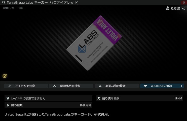 TerraGroup Labs keycard (Violet)-summary_ja_1_00.jpg TerraGroup Labs keycard (Violet)-summary_ja_1_00.jpg