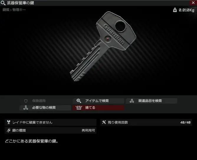 Weapon safe Key-詳細.png