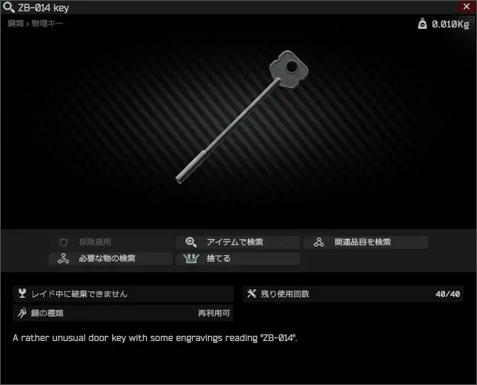 ZB-014 key-key.png