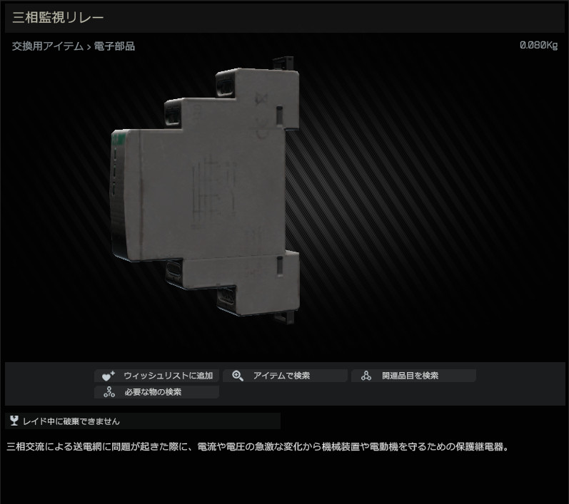 Phase control relay / 三相監視リレー Escape from Tarkov Wiki*