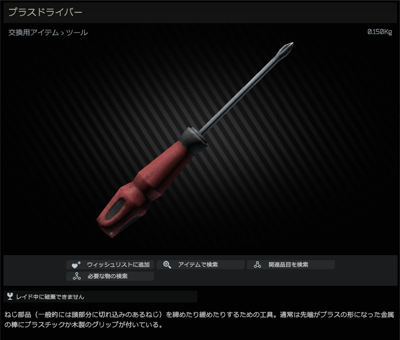 Screwdriver / プラスドライバー - Escape from Tarkov Wiki*