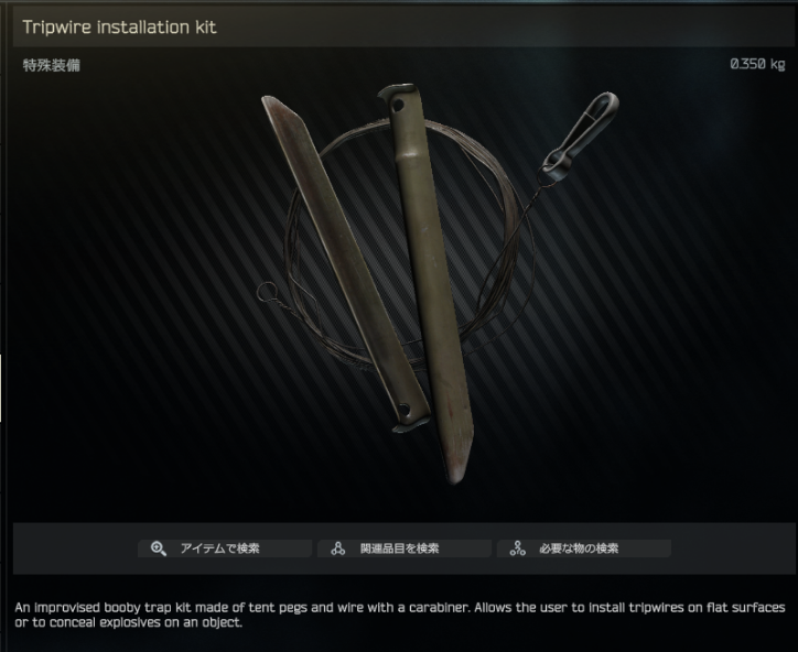 Tripwire installation kit / 日本語名称無し（英名称と同じ） - Escape from Tarkov Wiki*