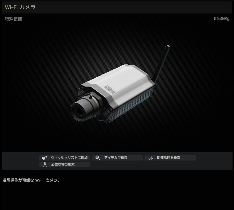 WIFI Camera / WiFi カメラ Escape from Tarkov Wiki*