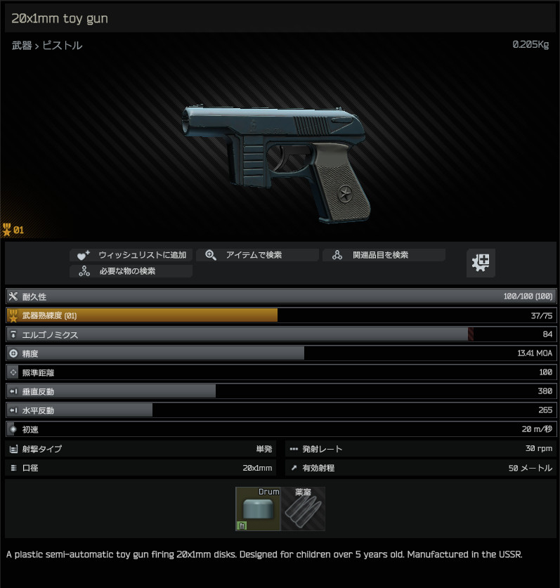 20x1mm_toy_gun-summary_JP.jpg