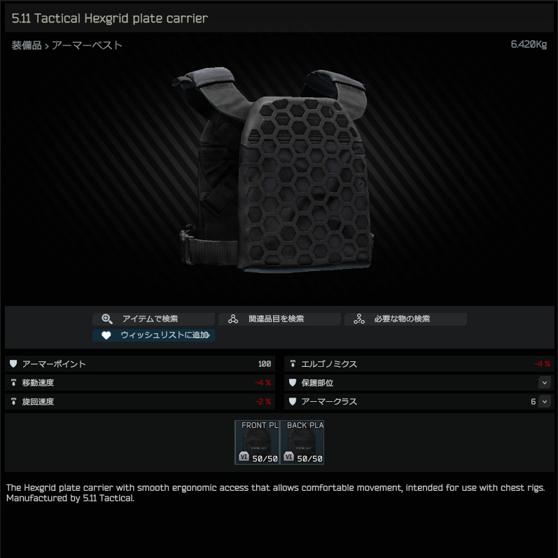 5.11 Tactical Hexgrid plate carrier / 5.11 Tactical Hexgrid プレートキャリア -  Escape from Tarkov Wiki*