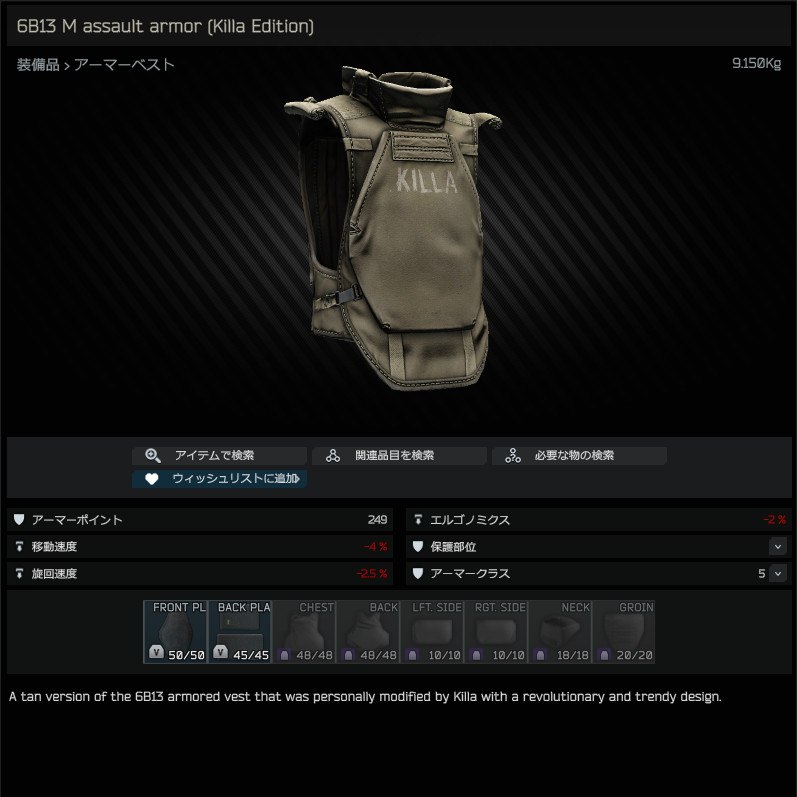 6B13 M assault armor (Killa Edition) / 6B13 M アサルトアーマー(Killa Edition) -  Escape from Tarkov Wiki*