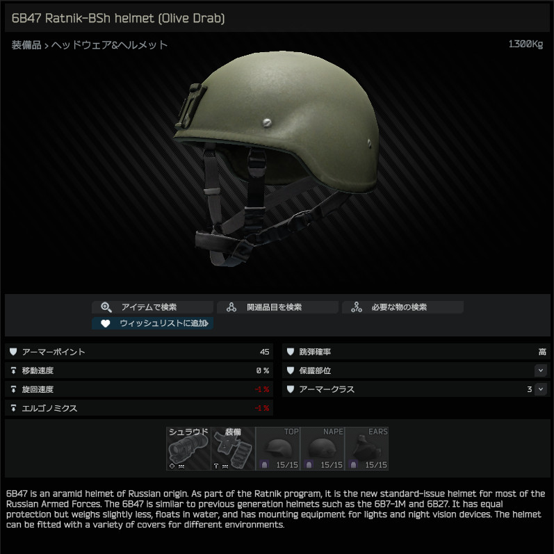 6B47 Ratnik-BSh helmet (Olive Drab) / 日本語名称無し（英名称と同じ） - Escape from Tarkov  Wiki*