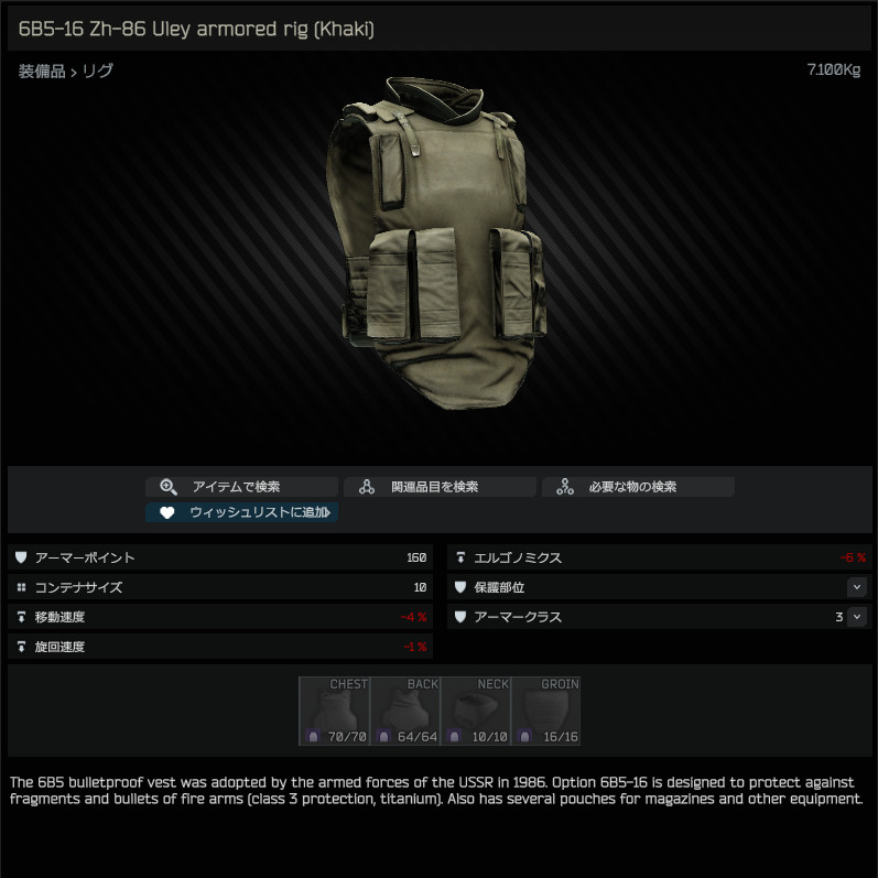 6B5-16 Zh-86 Uley armored rig (Khaki) / 日本語名称無し（英名称と同じ） - Escape from Tarkov  Wiki*