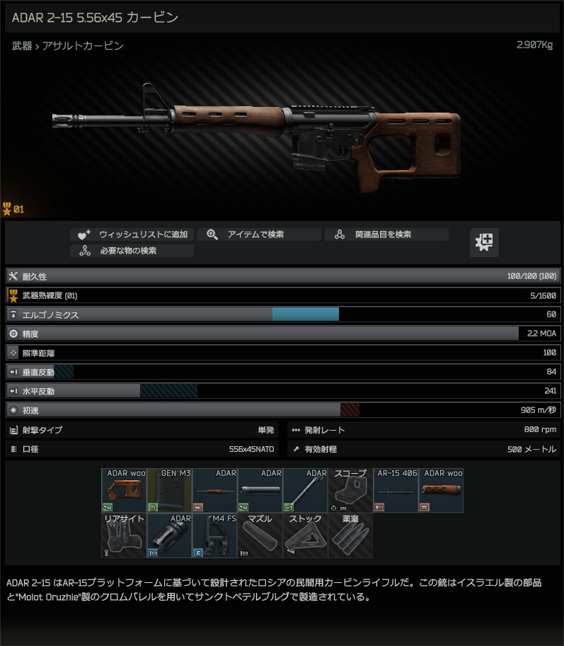 ADAR 2-15 5.56x45 carbine / ADAR 2-15 5.56x45 カービン - Escape 
