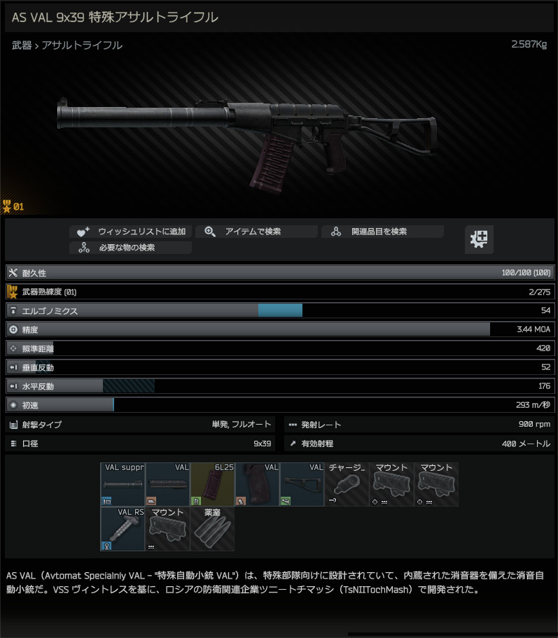 AS_VAL_9x39_special_assault_rifle-summary_JP.jpg AS_VAL_9x39_special_assault_rifle-summary_JP.jpg