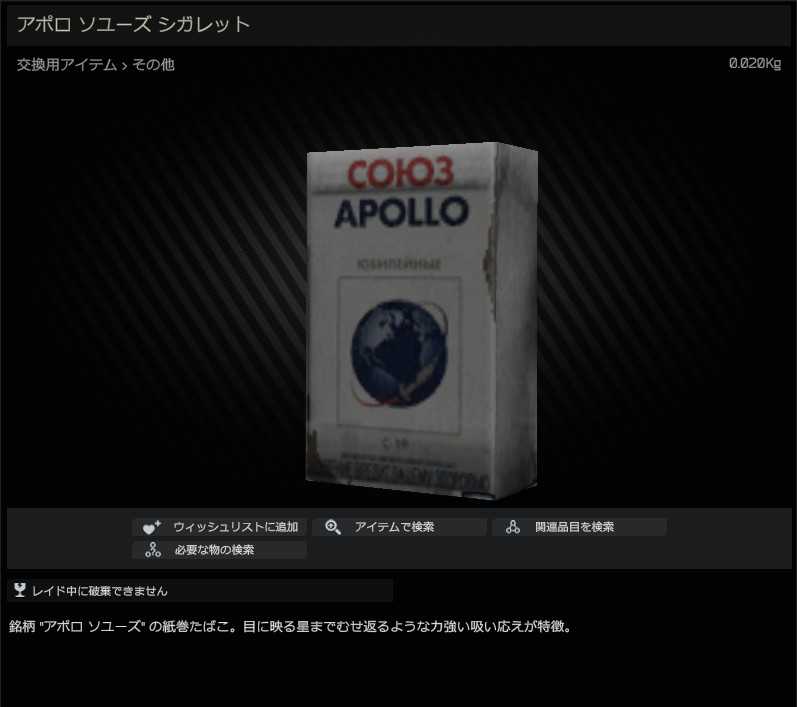 Apollo_Soyuz_cigarettes-HB_JP.jpg