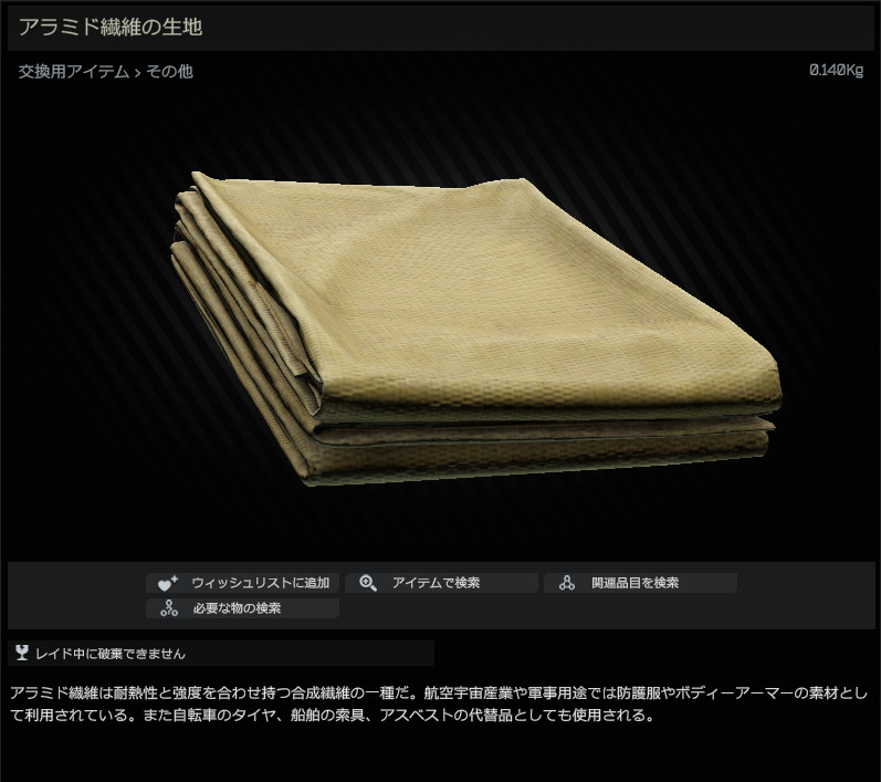 Aramid_fiber_fabric-HB_JP.jpg Aramid_fiber_fabric-HB_JP.jpg
