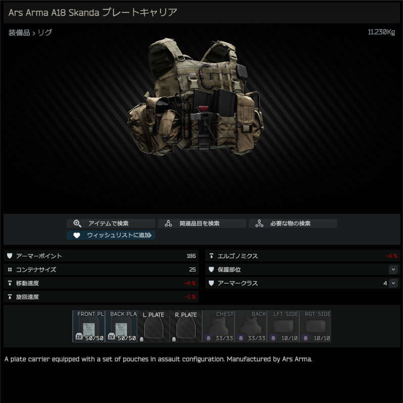 Ars Arma A18 Skanda plate carrier (MultiCam) / Ars Arma A18 Skanda プレートキャリア  - Escape from Tarkov Wiki*